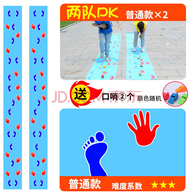 炫固 手脚并用游戏道具团队拓展训练手忙脚乱垫户外团建器材趣味运动
