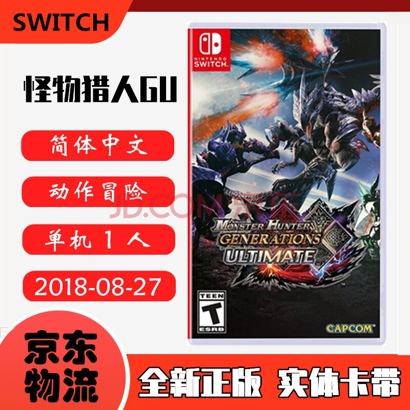 nintendo switch 任天堂主机游戏 ns原版卡带 动作冒险系列 怪物猎人
