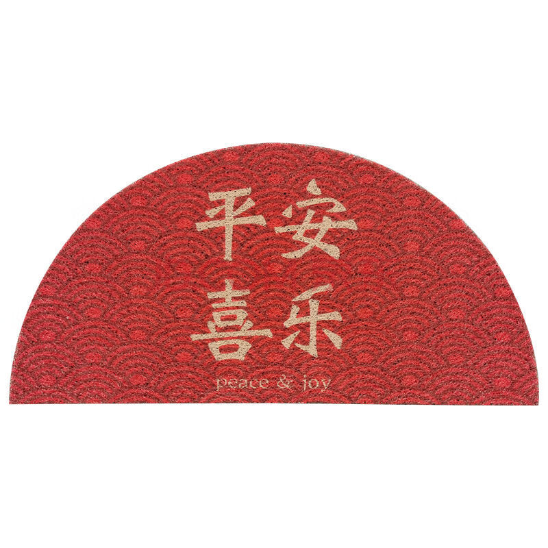 半圆形进门丝圈地毯大门入户门口蹭家用中式红色 平安喜乐 80*160cm