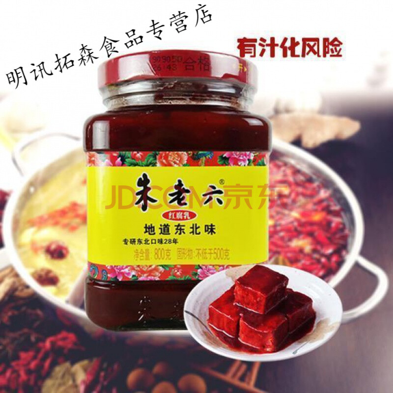 朱老六大瓶腐乳 朱老六红腐乳 东北朱老六红方350克800克2200克 800克