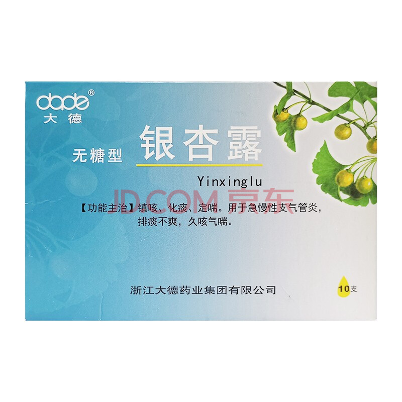 大德 银杏露(无糖型)10ml*10支 镇咳化痰 适用于急 慢性支气管炎 2盒