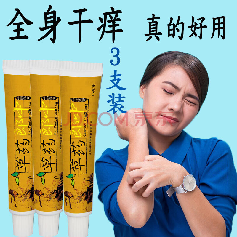 百草止痒膏皮肤干燥瘙痒外用止痒老人全身过敏湿痒起皮乳膏