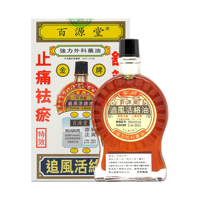 百源堂追风活络油40ml/盒