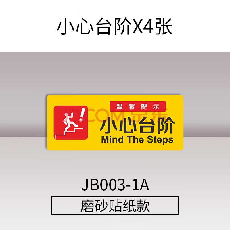 地貼大氣警示樓梯透明酒店貼提示當心地滑小心牌京功 黃色小心臺階 30