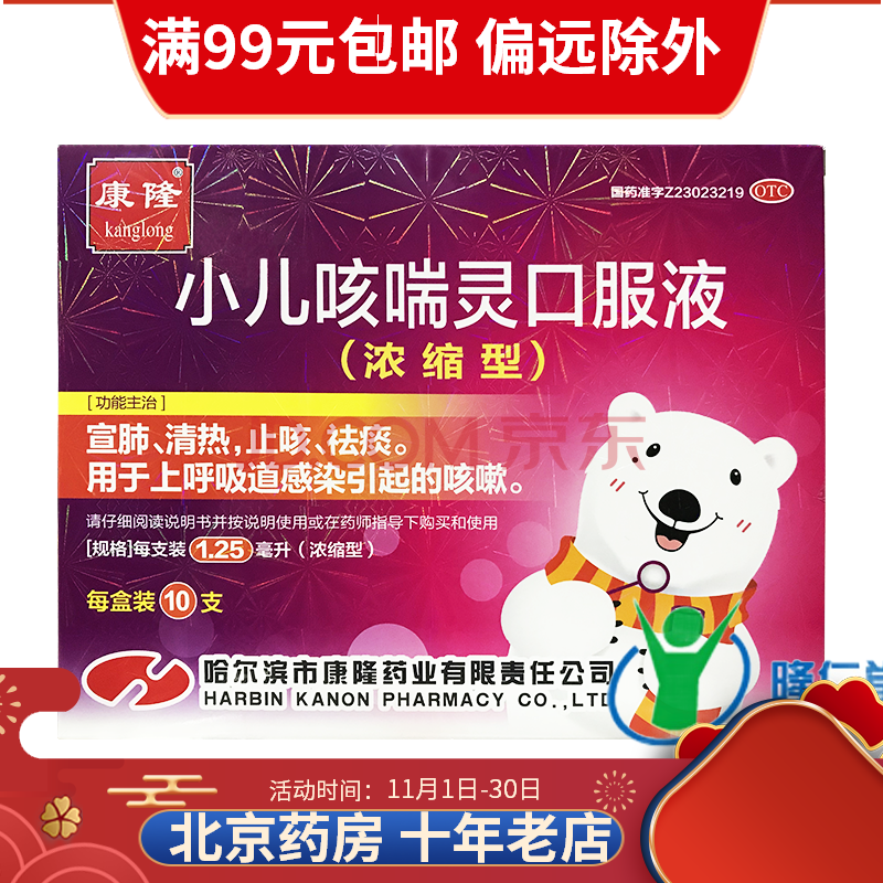 康隆 小儿咳喘灵口服液(浓缩型)10支 宣肺 清热 止咳 祛痰 上呼吸道