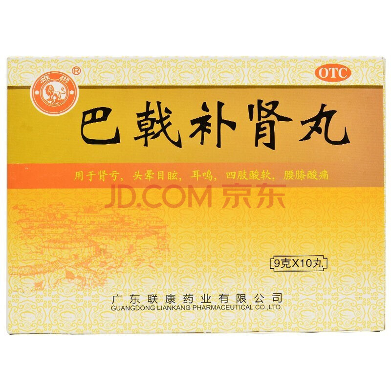 雄狮 巴戟补肾丸 10丸 补肾填精健脾益气用于肾亏头晕目眩耳鸣四肢