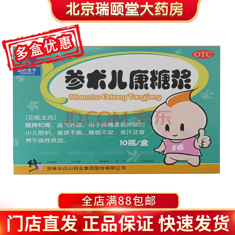 修正 参术儿康糖浆 10ml*10瓶 健脾和胃疳积食欲不振贫血 小儿脾胃