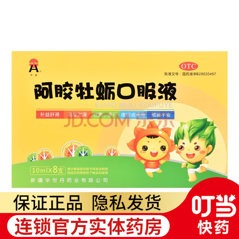 华世 阿胶牡蛎口服液 10ml*8支 1盒装