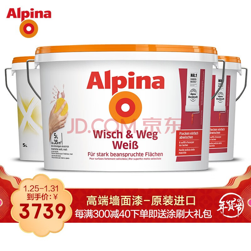 德国阿尔贝娜alpina尊典套装15l乳胶漆油漆涂料原装进口环保水性墙面