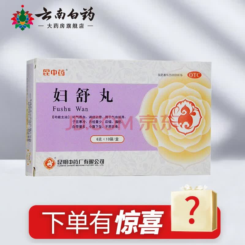昆中 妇舒丸 10袋补气养血调经止带宫寒量少痛经白带多
