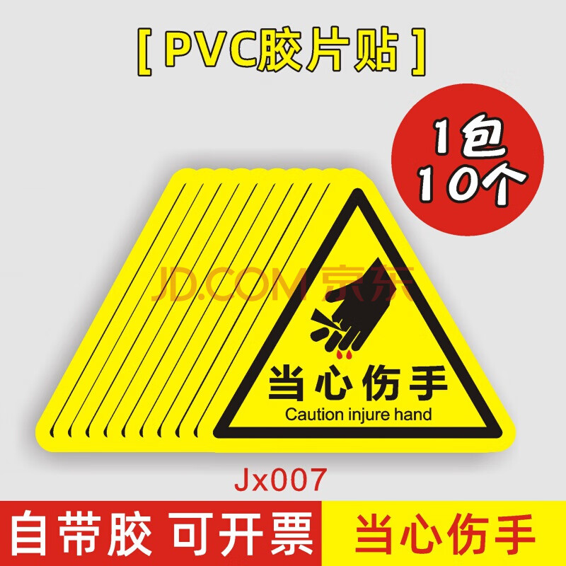 標識貼不乾膠當心夾手注意安全高溫標識牌警告標誌三角形閃電標示高