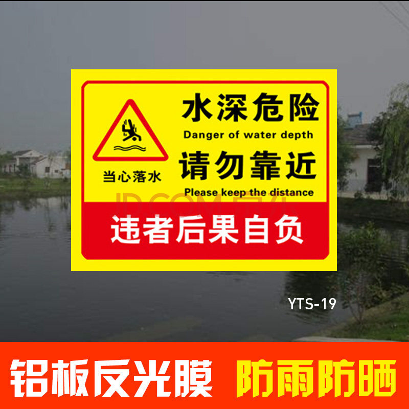 水深危險警示牌水池魚塘水庫請勿靠近加厚鋁板禁止釣魚攀爬嚴禁游泳