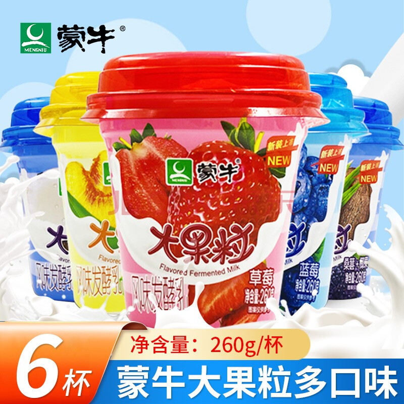 蒙牛大果粒酸奶260g杯草莓黄桃橘子桑葚蓝莓酸牛奶冷藏 桑葚 椰果6杯