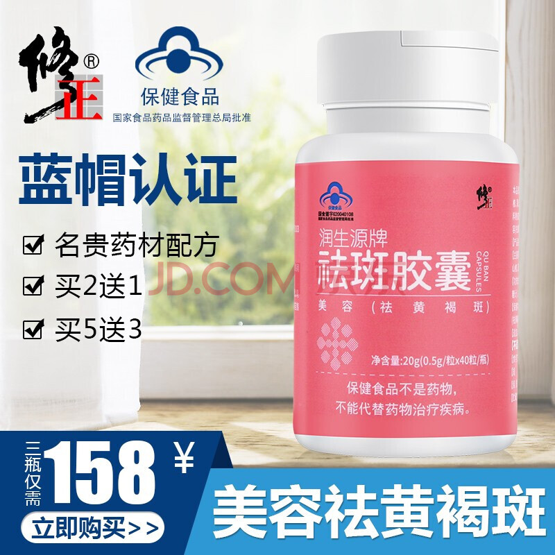 修正祛斑胶囊内调祛斑祛黄褐斑可配搭透白淡斑霜胶原蛋白口服液 祛斑