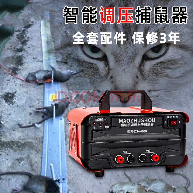 2021新品捕鼠器 高压 猫助手调压捕鼠器家用高压灭鼠器扑捉老鼠笼夹