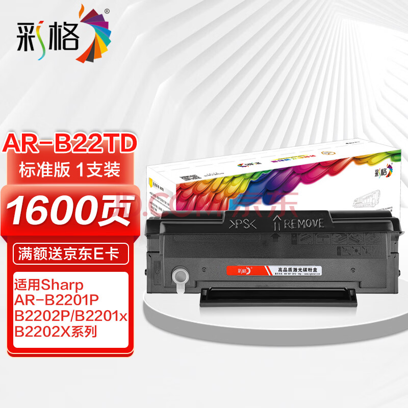 【彩格AR-B22TD】彩格AR-B22TD硒鼓 适用夏普Sharp AR-B2201P B2202P B2201X B2202X ...