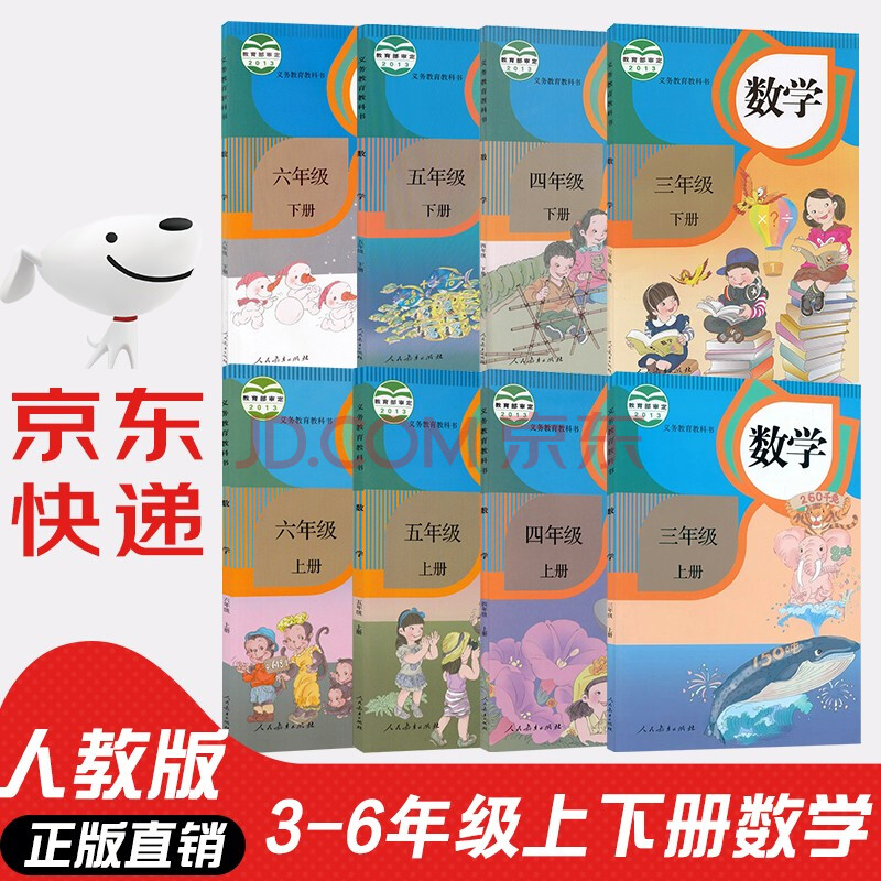 【全套8本】新版人教版部编版小学全套数学书3-6年级上下册数学课本