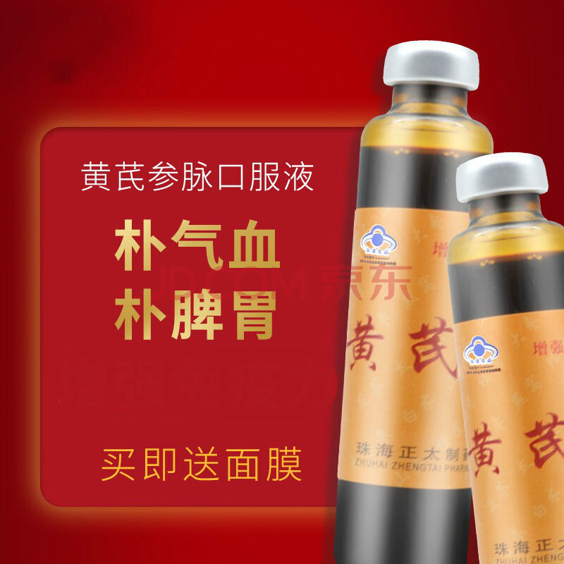 黄芪参脉口服液大人小孩适用 北草堂 口服液一盒(多拍请选数量)