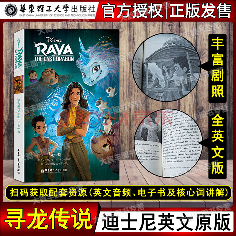 迪士尼英文原版 寻龙传说 迪士尼英语阅读 青少年英语课外读物 华东