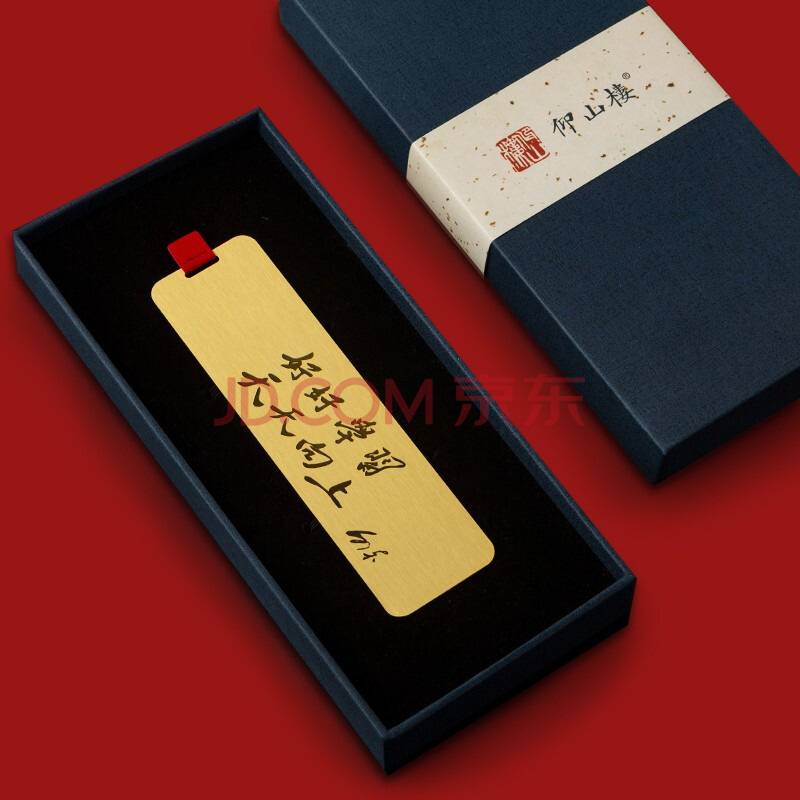 【仰山楼】书法金属黄铜书签男生版定制刻字印logo创意中国风精美文创
