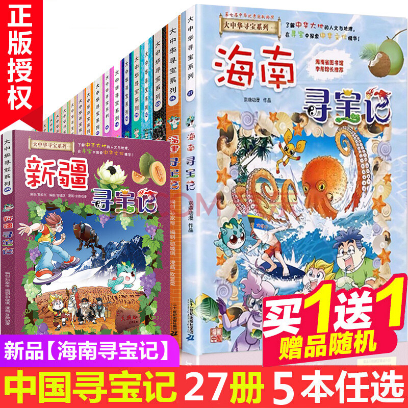 尋寶記系列全套書25冊大中國新疆河北福建上海北京海南雲南陝西內蒙古