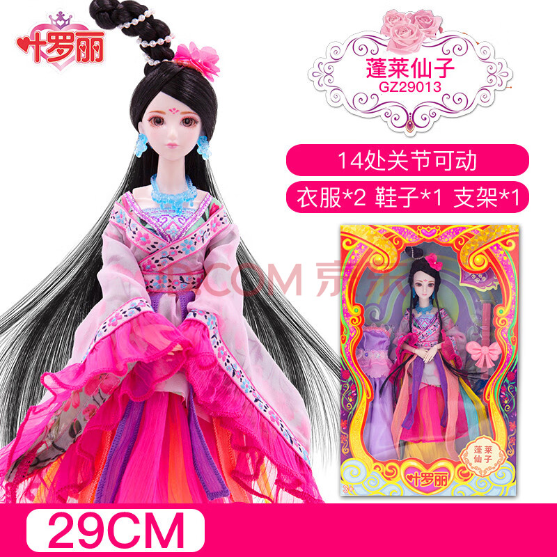 契约书精灵梦黑暗夜萝莉洋女孩玩具冰公主29cm 蓬莱仙子【2衣1鞋_支架
