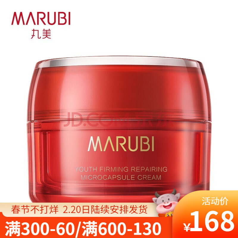 丸美大红瓶青春紧弹修护微囊霜50g补水保湿淡化细纹紧致修护提亮肤色