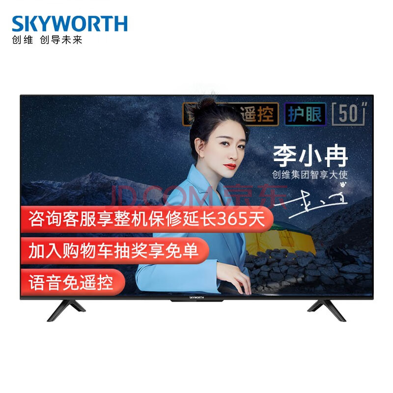 创维(skyworth)50a4 50英寸 4k超高清 智慧屏 防蓝光 远场语音 全面屏