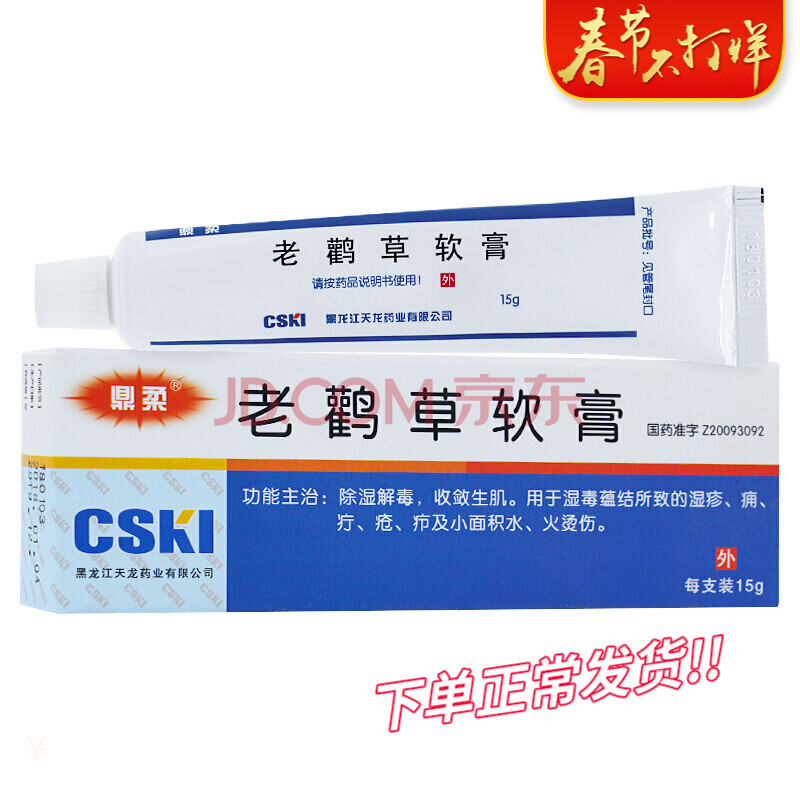 鼎柔 老鹳草软膏 15g*1支/盒 标准装