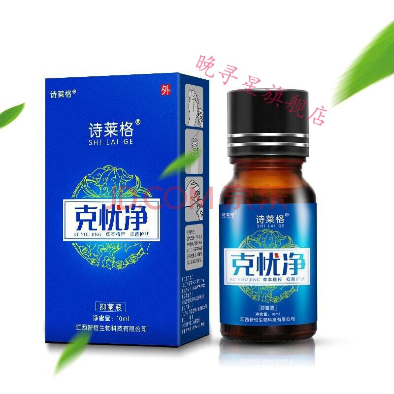 诗莱格克忧净疣立净疣体脖子颈部腋下去除肉粒疙瘩疣瘊净去尤液扁平克