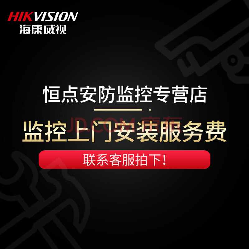 海康威视监控摄像头 监控设备套装上门安装服务 上门维护 方案设计
