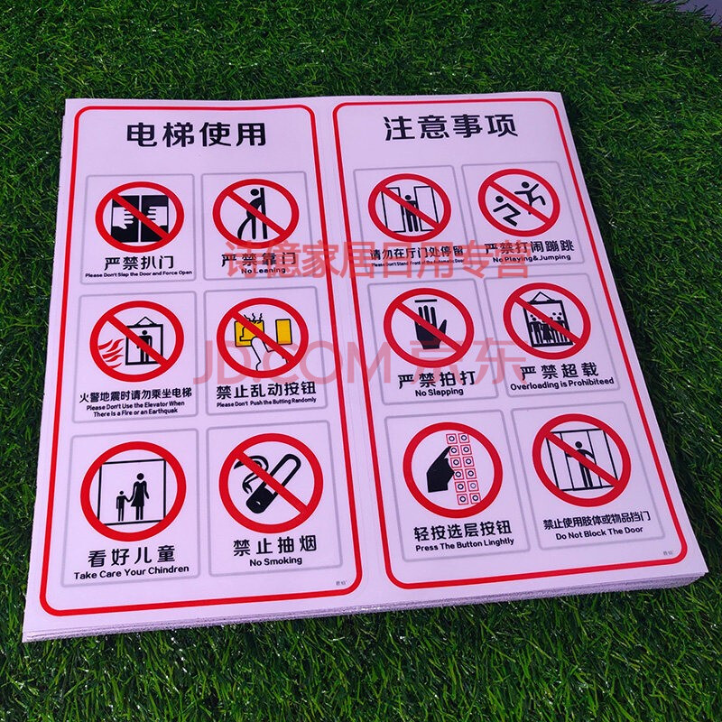 电梯门贴纸电梯安全标识贴纸透明pvc标签警示贴小区物业双门电梯内
