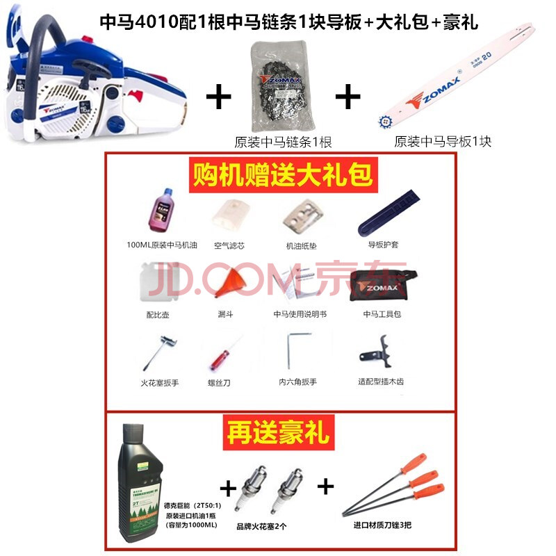 中马油锯4010 5567 5450 5800汽油链锯 大功率伐木锯 中马4010-16寸配