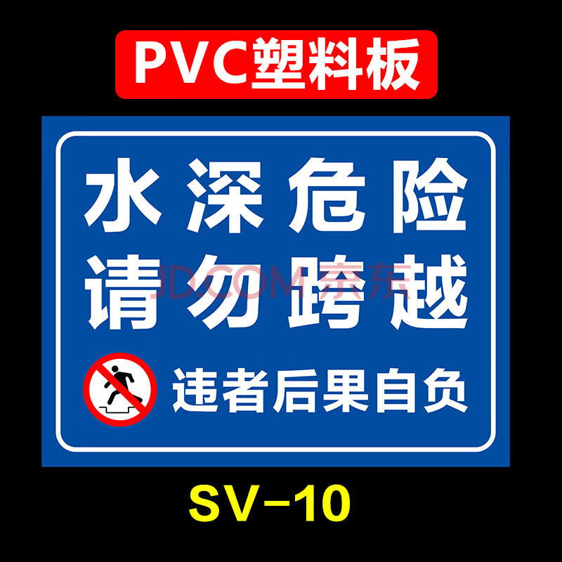 攀爬請勿靠近嚴禁止垂釣禁止游泳嬉戲當心落水溺水安全標識標誌警示牌