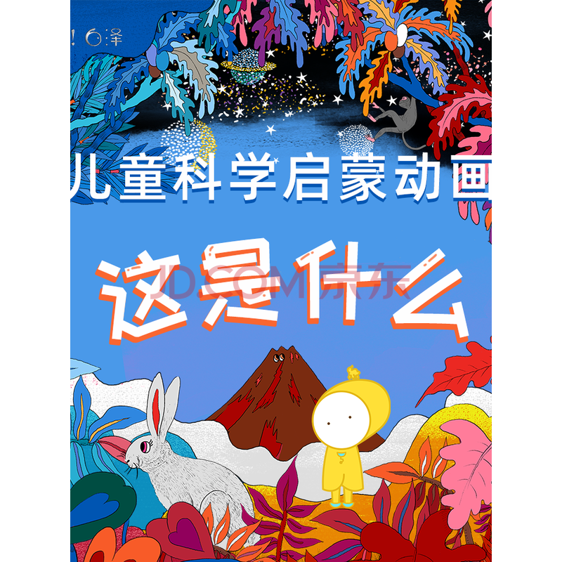 阿嘟白泽·双语科学启蒙动画