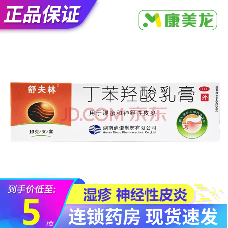 舒夫林 丁苯羟酸乳膏10克 用于湿疹和神经性皮炎 1盒装