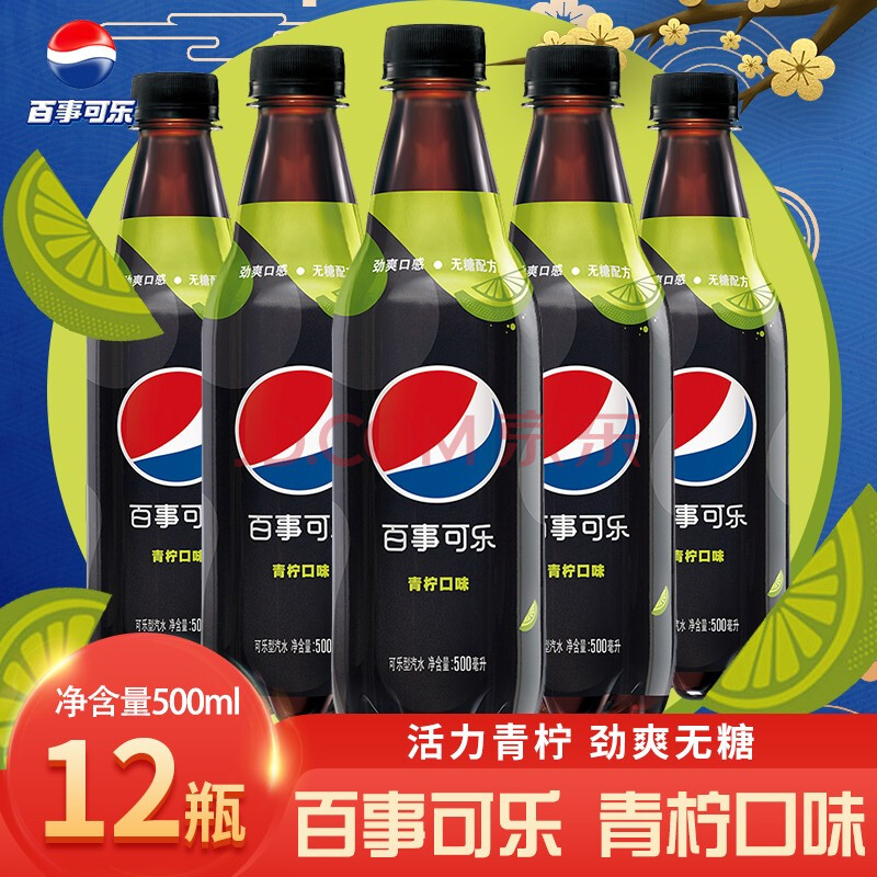 【新品】百事可乐无糖系列青柠味碳酸饮料汽水 无糖青柠味500ml*12瓶