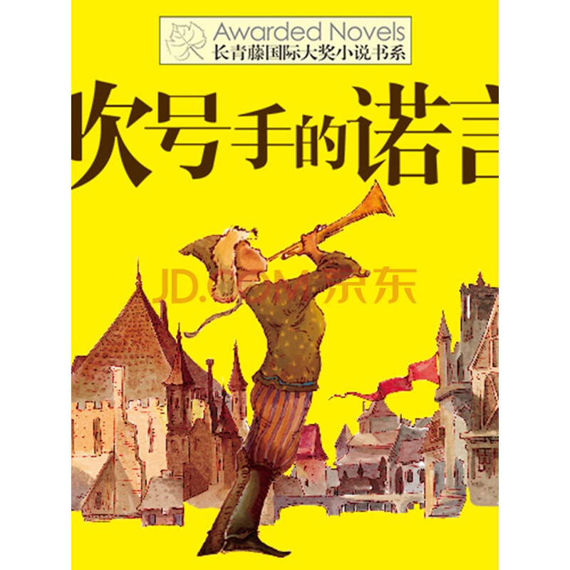 精品有声吹号手的诺言