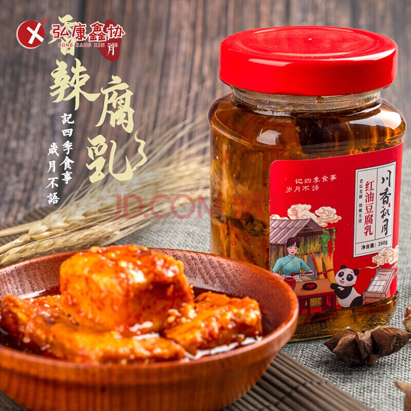 川香秋月 香辣红油豆腐乳1瓶加萝卜干1瓶 四川特产下饭菜咸菜拌饭