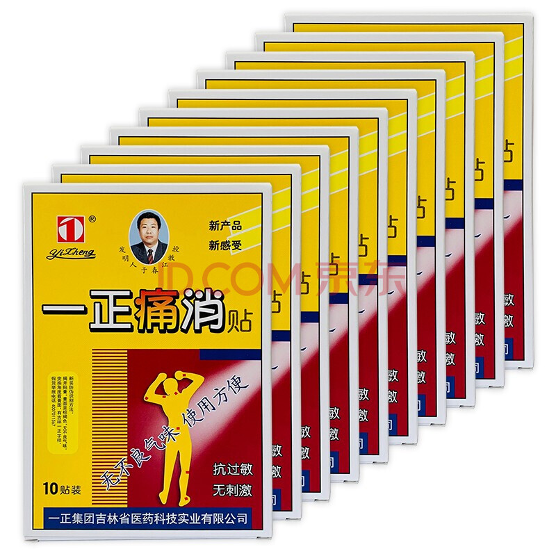 一正痛消贴每盒5贴*2袋膏药贴10贴装