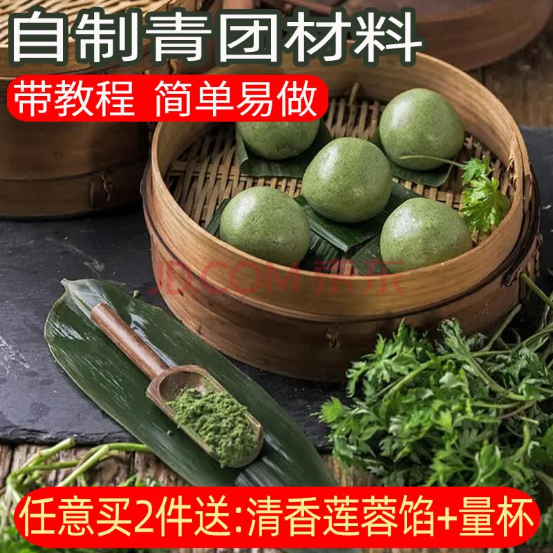 展艺 食用艾草粉自制青团材料艾叶粉青团预拌粉清明果团子糍耙套餐