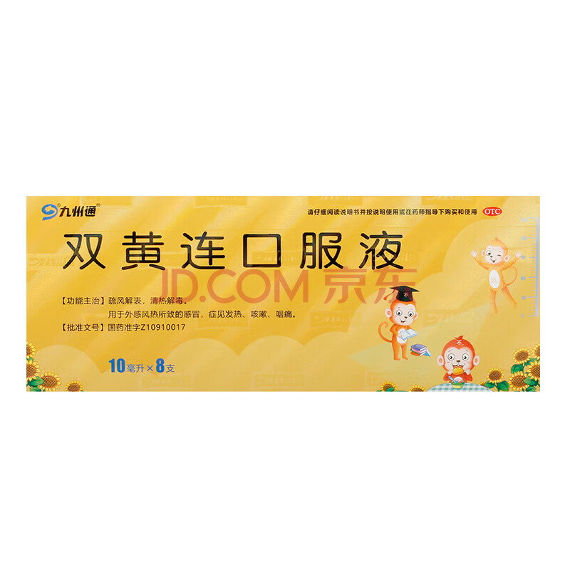 九州通 双黄连口服液 10ml*8支/盒 3盒装
