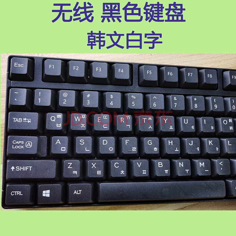 【京闪配送】无线 韩语朝鲜语键盘韩文键盘台式机笔记本电脑键盘鼠标