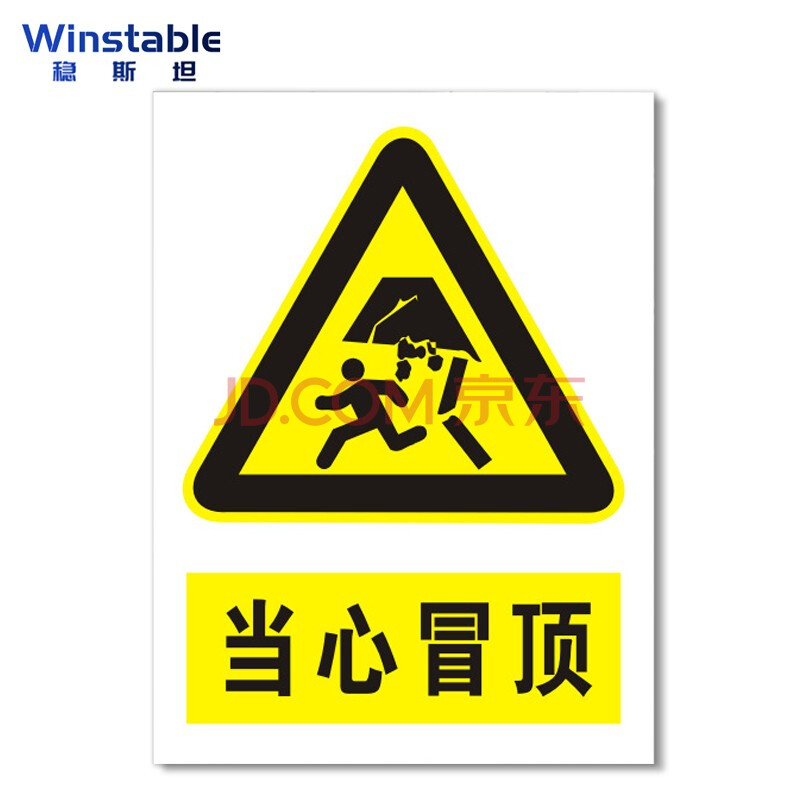 稳斯坦 wst1052 煤矿业标识牌 当心瓦斯必须戴矿工帽警告标志 安全