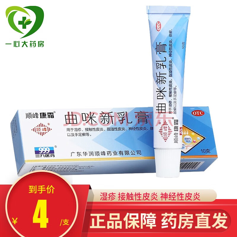顺峰 康霜曲咪新乳膏10g 皮炎湿疹膏药 手足癣 1盒
