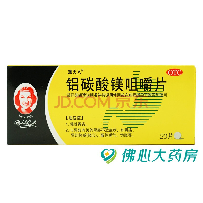 珮夫人 鋁碳酸鎂咀嚼片0.5g*20片/盒 慢性胃炎消化不良胃痛胃酸