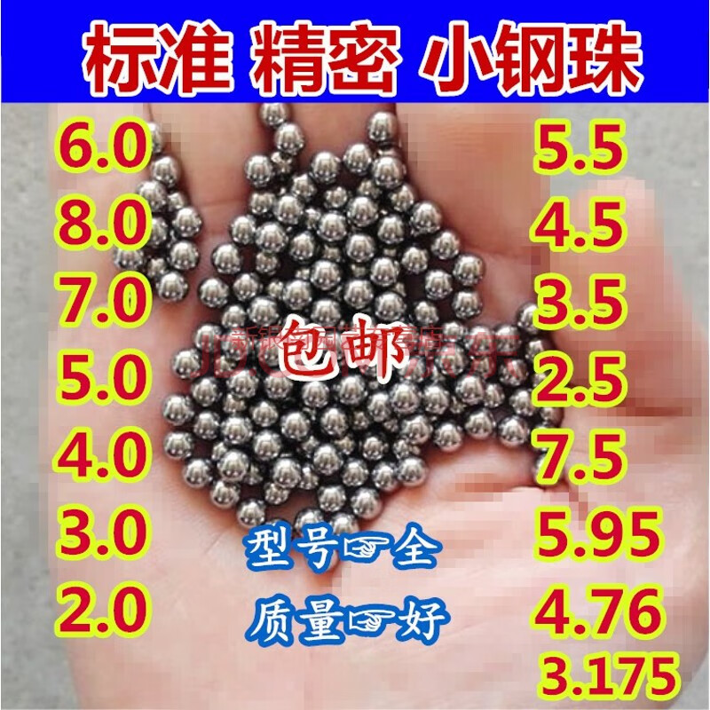 德骊嘉 精密小钢珠6mm标准3mm4mm5mm3.5/2/4.5/5.