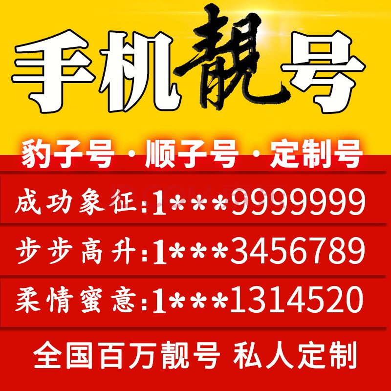 中国联通 手机号吉祥靓号新电话号码卡4连豹子号手机号好号靓号卡全国