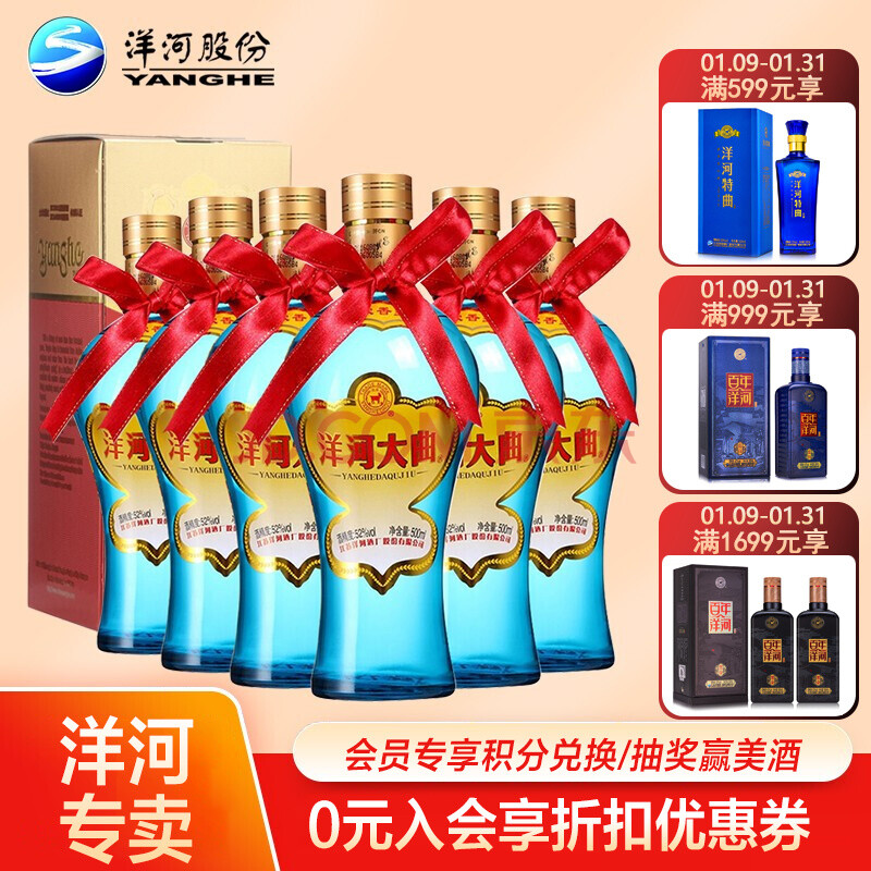 洋河白酒洋河大麴新天藍52度500ml6瓶整箱裝口感綿柔濃香型