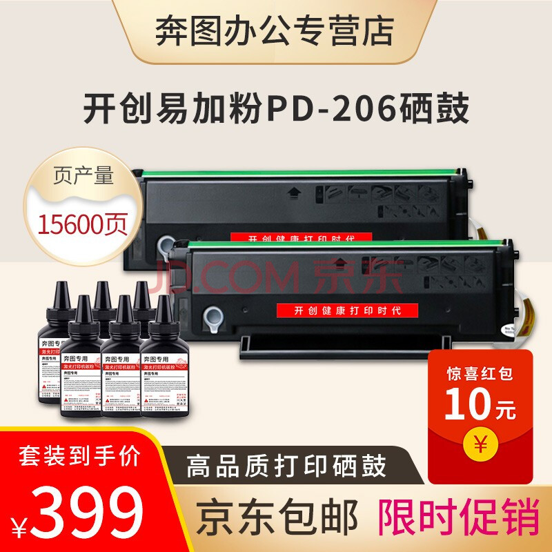 开创易加粉pd206硒鼓适用奔图p2506/p2506/m6506/m6556/m6606打印机